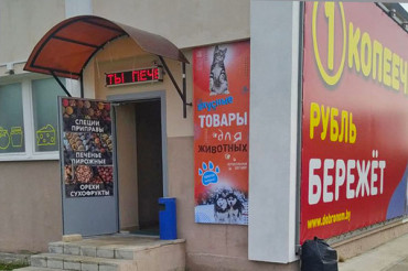 В Колодищах по ул. Волмянский шлях с недавнего времени работает магазин "Вкусно всем"