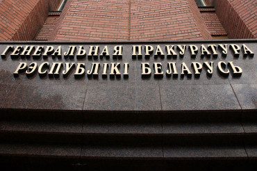 Прокуратура просит сообщать сведения о фактах геноцида населения Беларуси во время войны