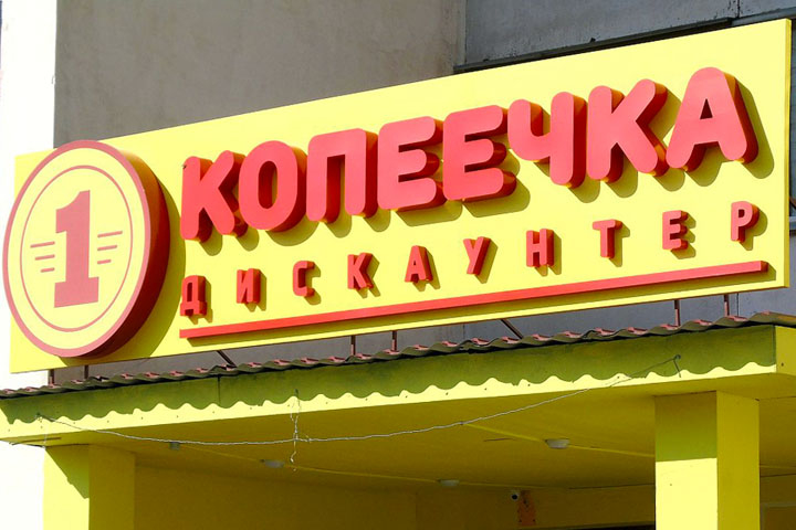Магазины Копеечка В Минске Адреса На Карте Магазины Копеечка В Минске Адреса На Карте