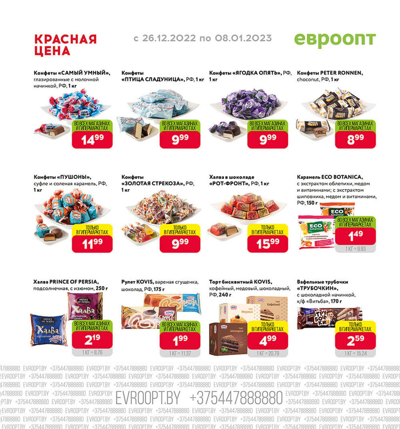 Акции Магазины Евроопт Гомель Акции Магазины Евроопт Гомель