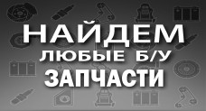 Сервис поиска запчастей apz.by