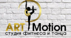 Студия Фитнеса и Танца «ART Motion»