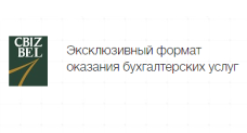 Бухгалтерские услуги ООО "ЦБИЗБЕЛ"