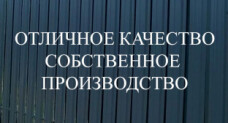 Производство профнастила МП 20 и металлоштакетника…
