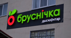 Дискаунтер Бруснiчка
