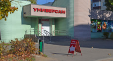 Продуктовый магазин в Военном городке