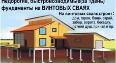 СВАЙНО-ВИНТОВОЙ ФУНДАМЕНТ УСТАНОВКА ПО БЕЛАРУСИ