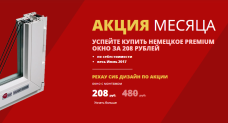Немецкие premium oкна
