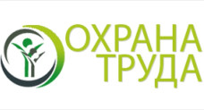 Охрана труда