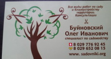Услуги садовника www.Sadovniki.org