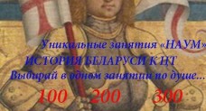 История Беларуси к ЦТ у Вас дома