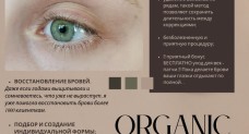ORGANIC BROWS - БРОВИ | РЕСНИЦЫ