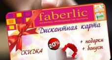FABERLIC|Фаберлик Беларусь