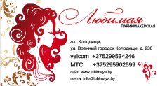 Любимая парикмахерская