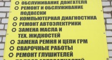 Автосервис