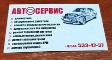 Автосервис