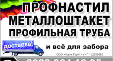 Розничная металлобаза №1 Асвик в Колодищах