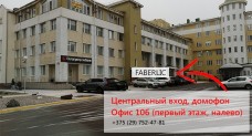 Центр обслуживания компании FABERLIC
