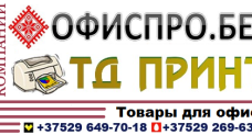 Канцтовары, картриджи, бумага - товары для офиса