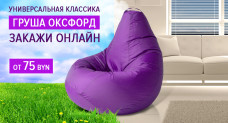 Интернет-магазин бескаркасной мебели Puffy.by