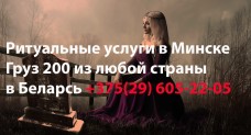 Ритуальные услуги в Минске и Минской области - гру…