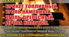 КУП "Миноблтопливо" Минский филиал по обеспечению …