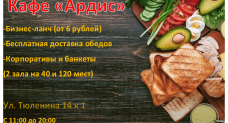 Ардис-Кафе
