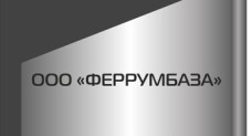 Продажа металлопроката в широком ассортименте