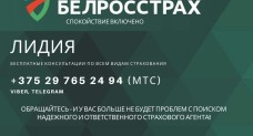 ЗАО "Страховая компания "Белросстрах"