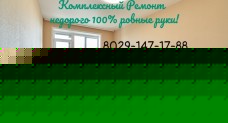 ремонт квартир минская область. Смотреть фото ремонт квартир минская область. Смотреть картинку ремонт квартир минская область. Картинка про ремонт квартир минская область. Фото ремонт квартир минская область