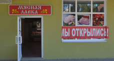 Магазин "Мясная лавка"