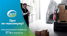 Офисный переезд в один клик с помощью KIVI ride