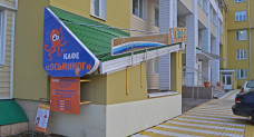 Кафе "Осьминог"