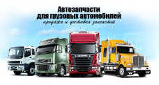 ТракИмпортДеталь-большой ассортимент б\у запчастей…