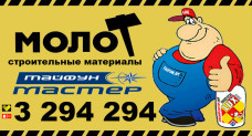 МОЛОТ - стройматериалы