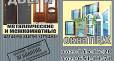 Двери и Окна