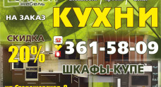 Кухни на заказ
