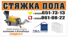 Стяжка пола - «ТВЛстрой»