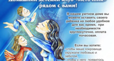 Домашний детский клуб "Источник"