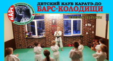 Шотокан каратэ-до в Колодищах