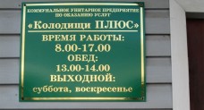 Колодищи ПЛЮС