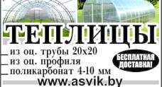 Теплицы на века