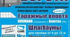 Магазин автоматики для ворот, шлагбаумов.
