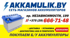 Продажа и установка автомобильных аккумуляторов. П…