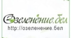 Озеленение.Бел