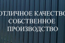 Производство профнастила МП 20 и металлоштакетника…