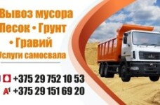 Грунт плодородный. ПГС. Песок.Вторичный щебень. С4…