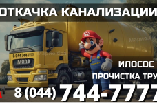 Услуги илососа. Автопарк: 4-12м3. Прочистка труб