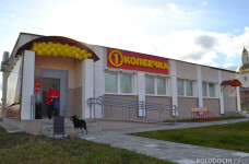 Магазин "Копеечка" 