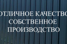 Производство профнастила МП 20 и металлоштакетника…